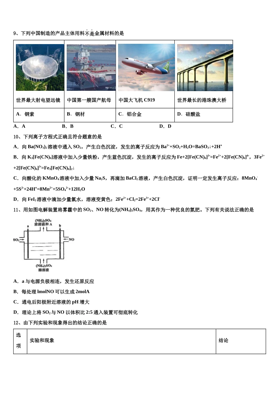 内蒙古集宁第一中学高考化学必刷试卷含解析_第3页