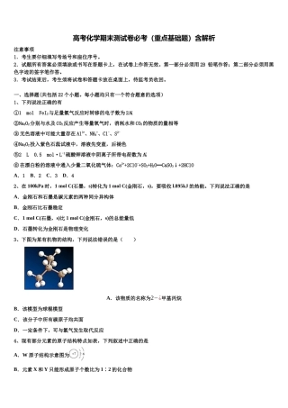 内蒙古集宁第一中学高考化学必刷试卷含解析