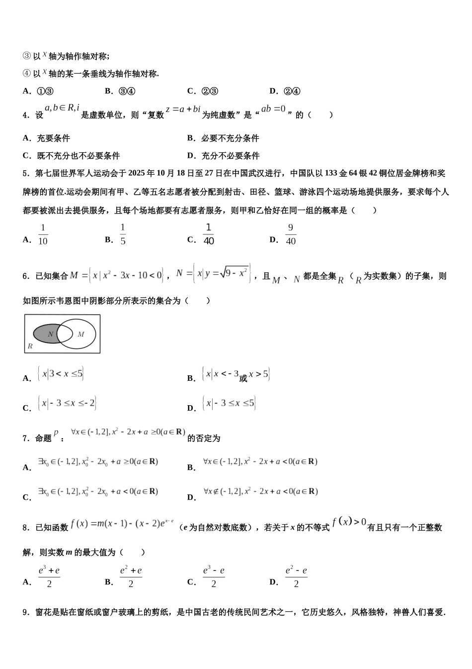 内蒙古阿拉善盟第一中学高三第二次调研数学试卷含解析_第2页