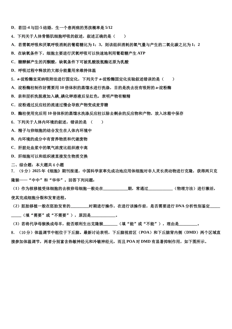 内蒙古集宁一中高考冲刺押题生物试卷含解析_第2页