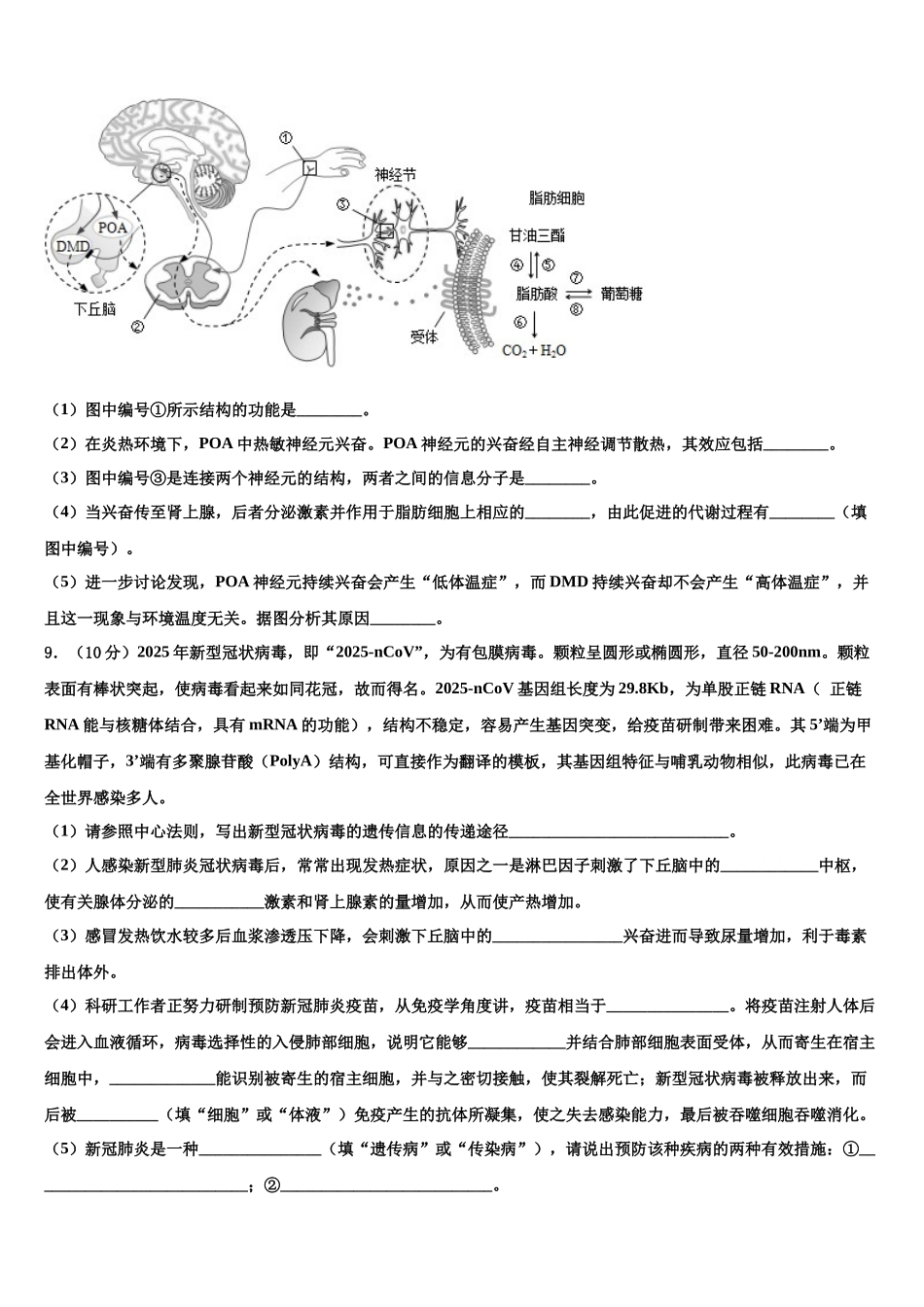 内蒙古集宁一中高考冲刺押题生物试卷含解析_第3页