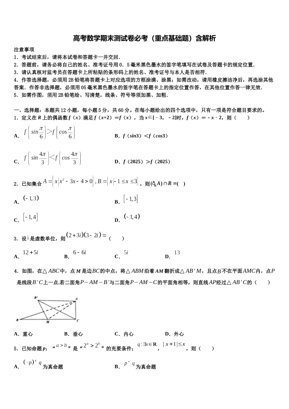 内蒙古阿荣旗第一中学高考适应性考试数学试卷含解析_第1页