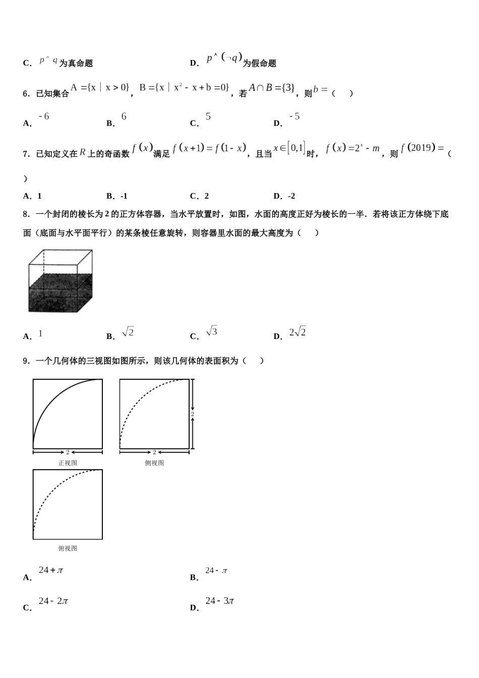 内蒙古阿荣旗第一中学高考适应性考试数学试卷含解析_第2页