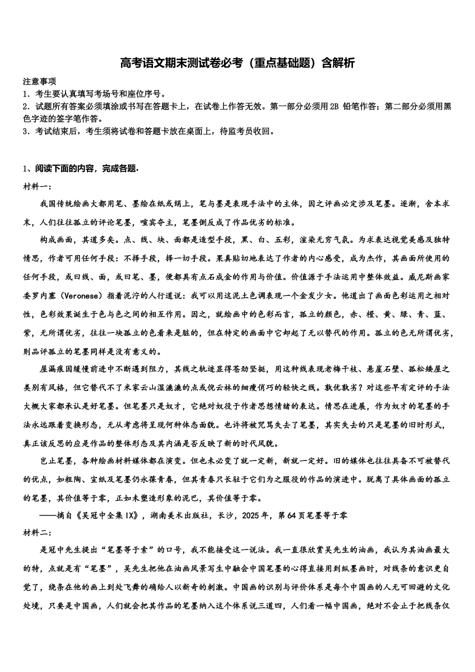 内蒙古集宁二中高三第三次模拟考试语文试卷含解析_第1页