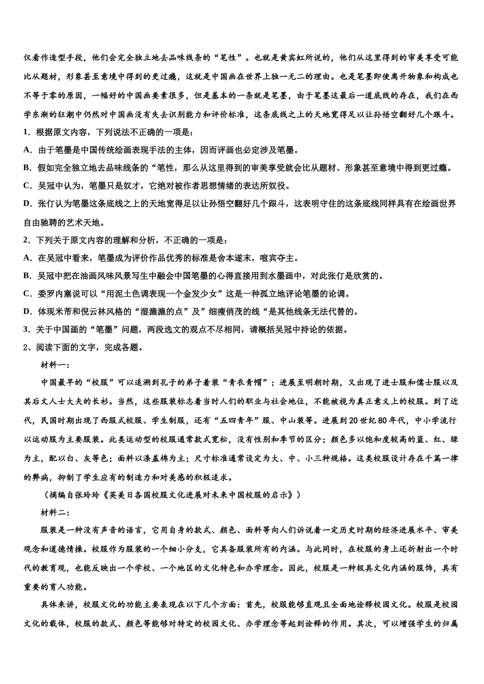 内蒙古集宁二中高三第三次模拟考试语文试卷含解析_第2页