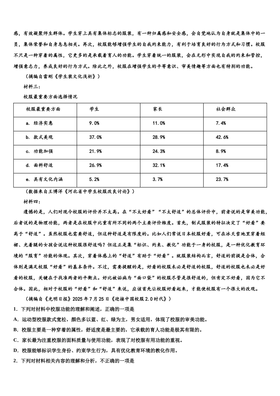 内蒙古集宁二中高三第三次模拟考试语文试卷含解析_第3页