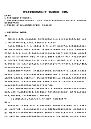 内蒙古集宁二中高三第三次模拟考试语文试卷含解析