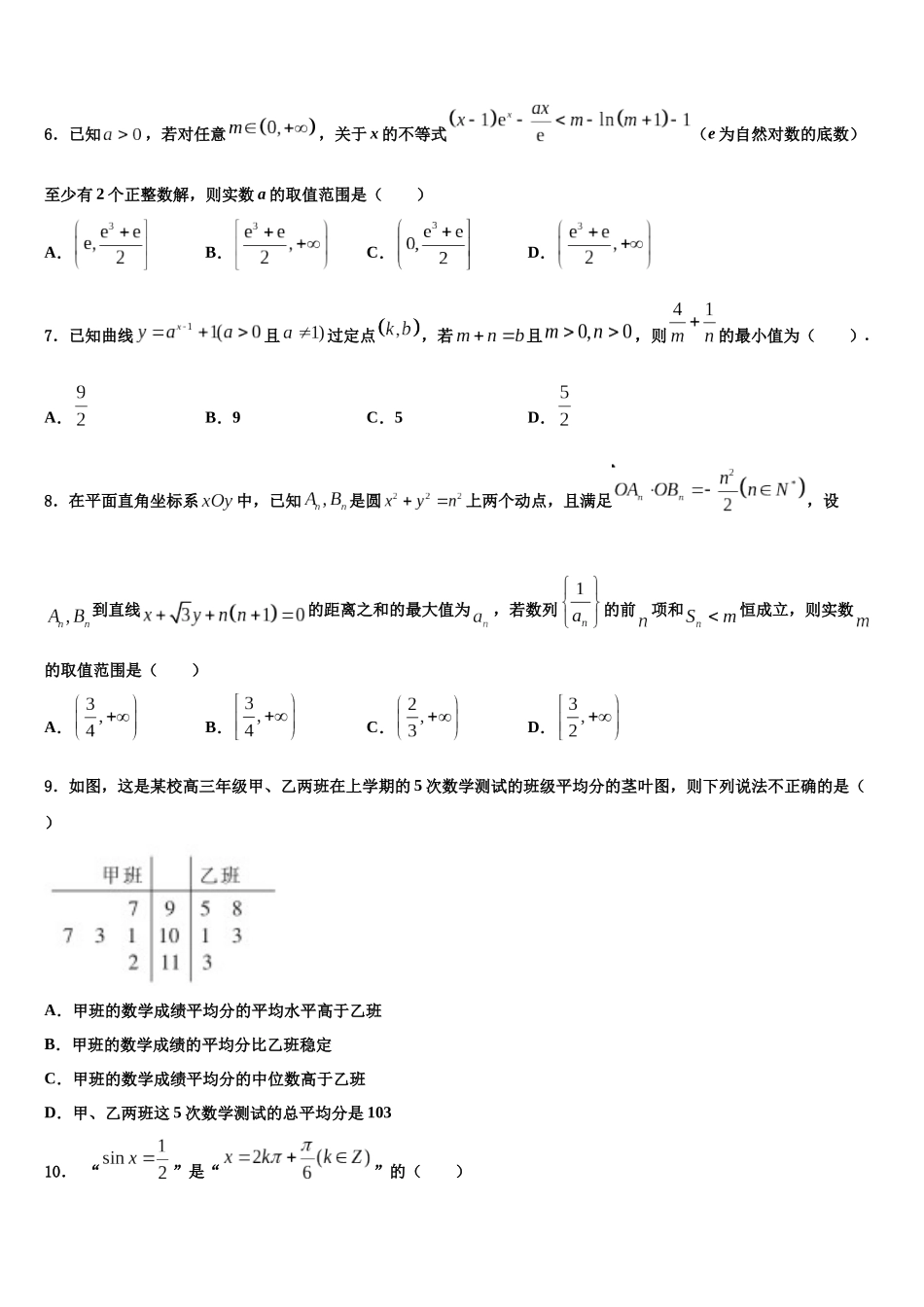 内蒙古集宁市第一中学高三下学期联合考试数学试题含解析_第2页