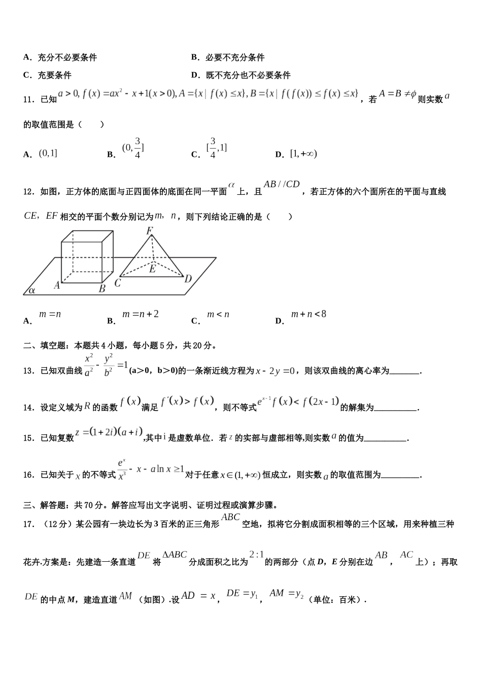 内蒙古集宁市第一中学高三下学期联合考试数学试题含解析_第3页