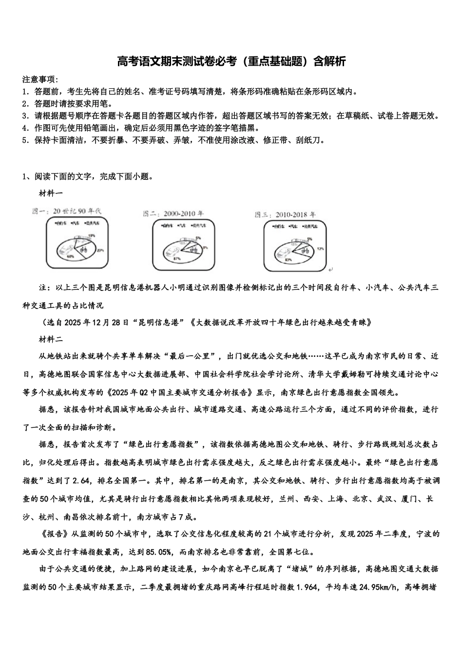 内蒙古集宁第一中学高考考前模拟语文试题含解析_第1页