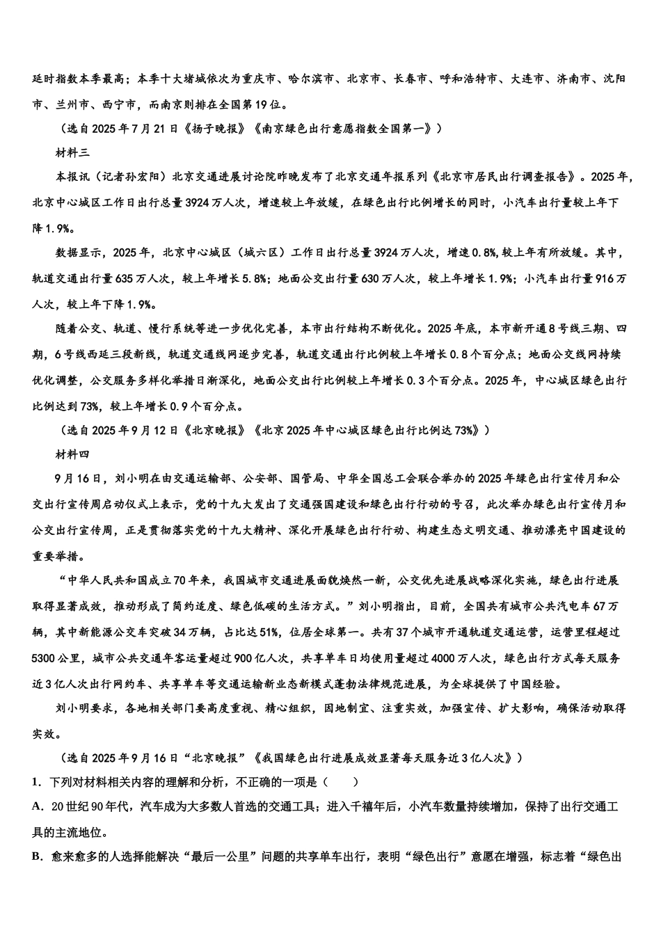 内蒙古集宁第一中学高考考前模拟语文试题含解析_第2页
