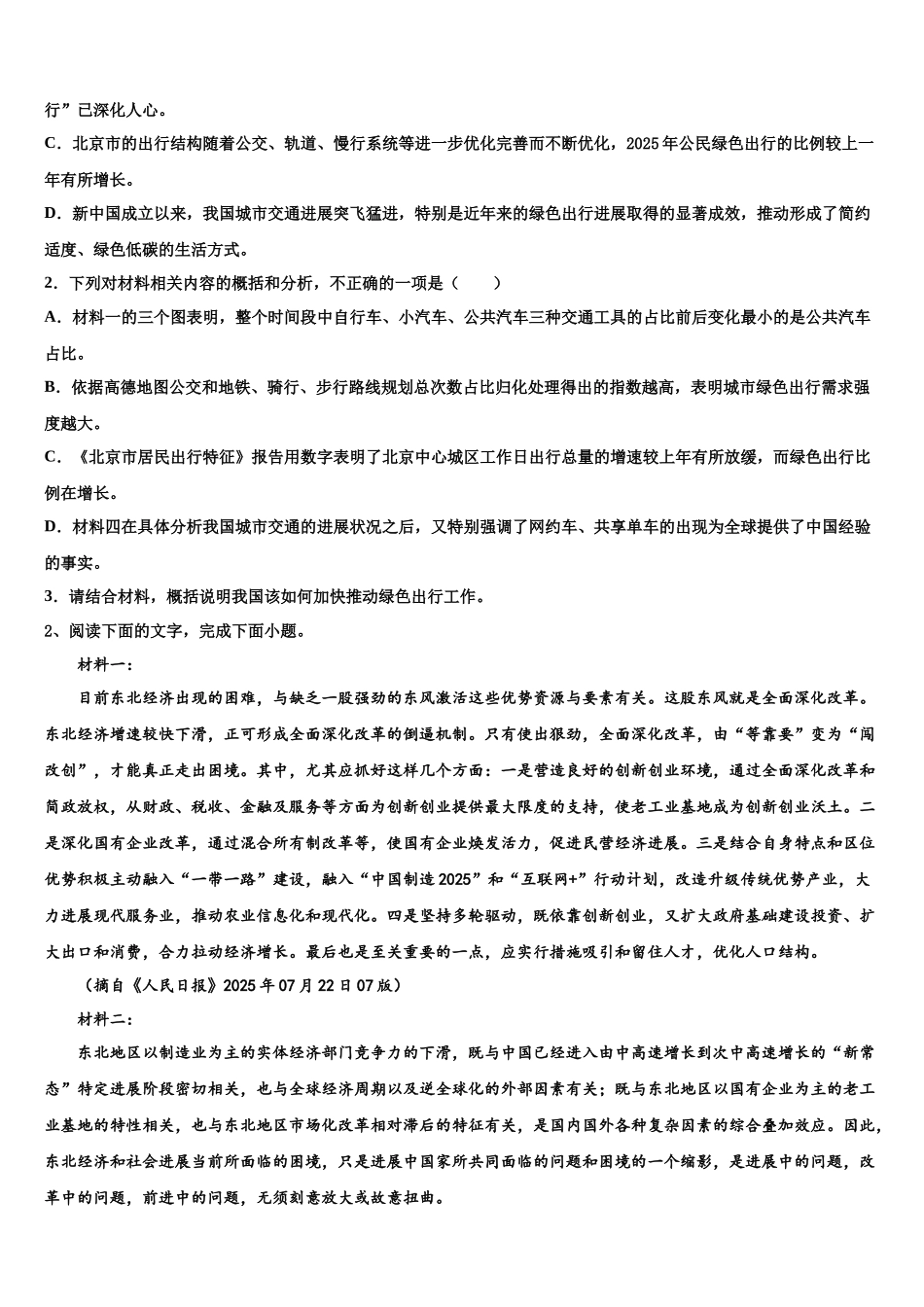 内蒙古集宁第一中学高考考前模拟语文试题含解析_第3页