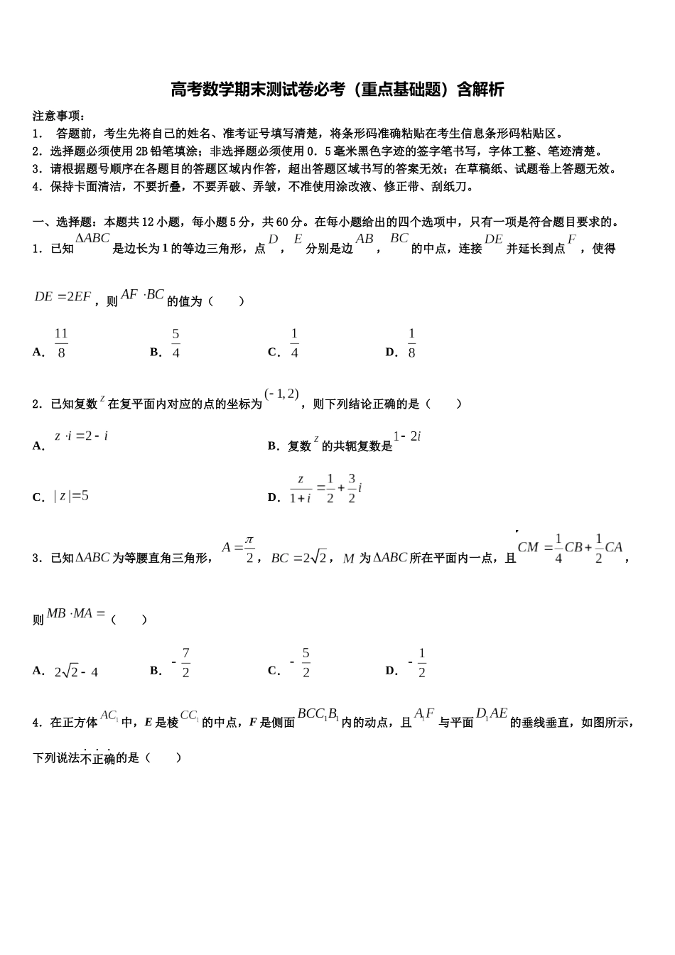 内蒙古集宁第一中学高三最后一卷数学试卷含解析_第1页