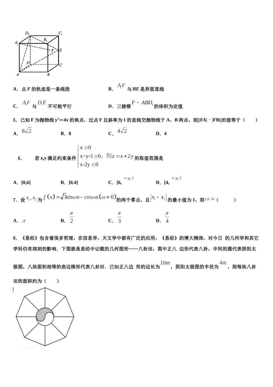 内蒙古集宁第一中学高三最后一卷数学试卷含解析_第2页