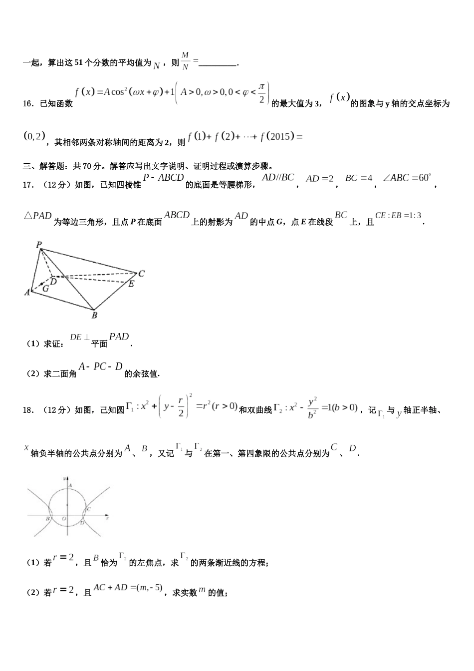 内蒙古集宁第一中学高考数学倒计时模拟卷含解析_第3页