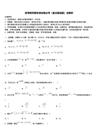 内蒙古集宁第一中学高考数学倒计时模拟卷含解析