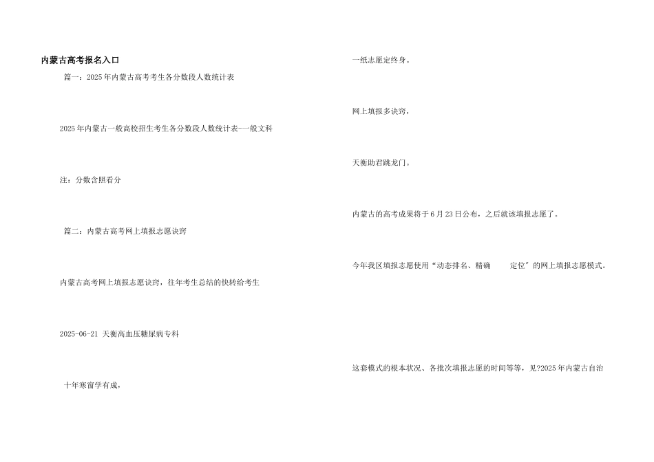 内蒙古高考报名入口_第1页