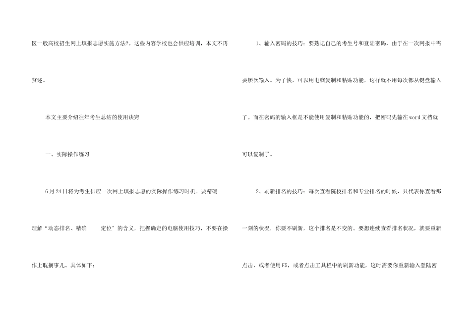 内蒙古高考报名入口_第2页