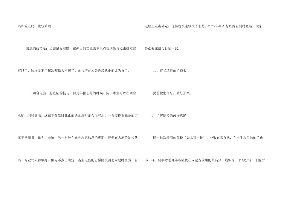 内蒙古高考报名入口_第3页