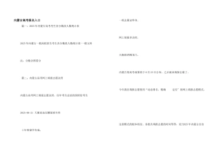 内蒙古高考报名入口