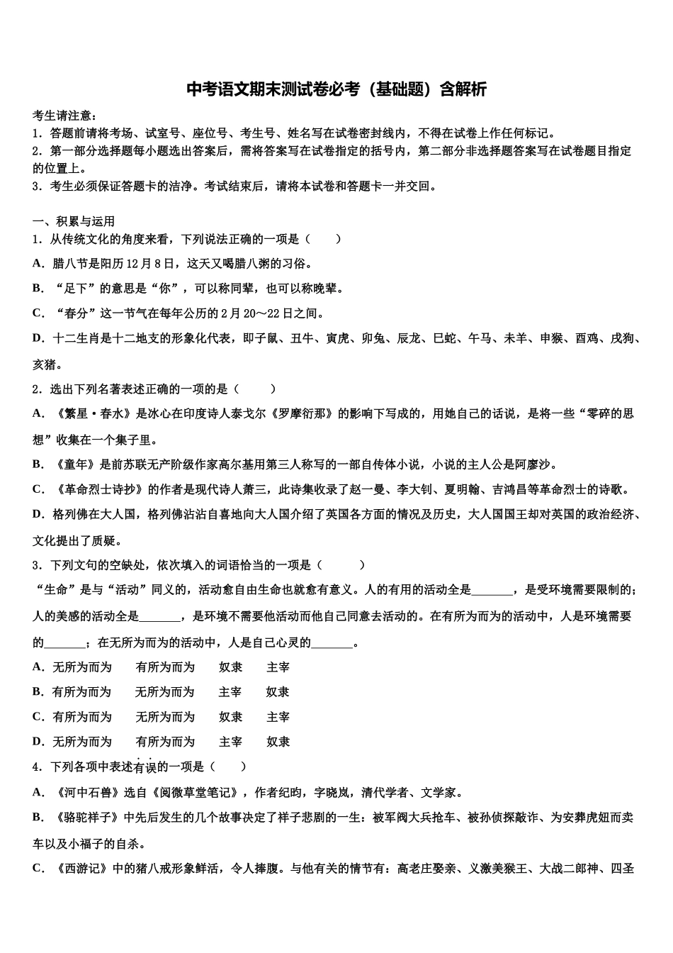 内蒙古霍林郭勒市第五中学中考语文模拟试题含解析_第1页