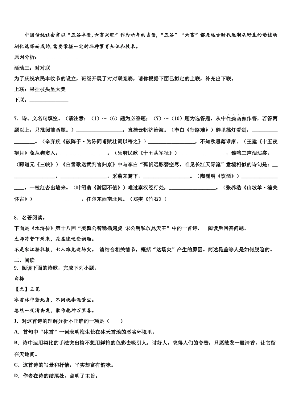 内蒙古霍林郭勒市第五中学中考语文模拟试题含解析_第3页