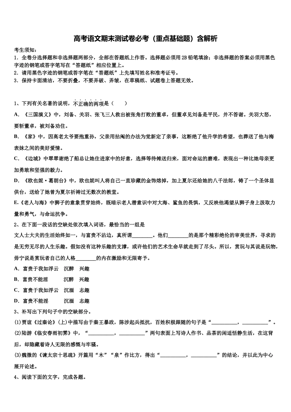 内蒙古高考冲刺语文模拟试题含解析_第1页