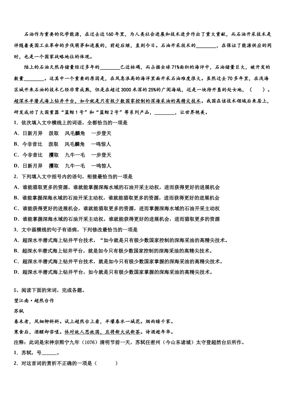 内蒙古高考冲刺语文模拟试题含解析_第2页