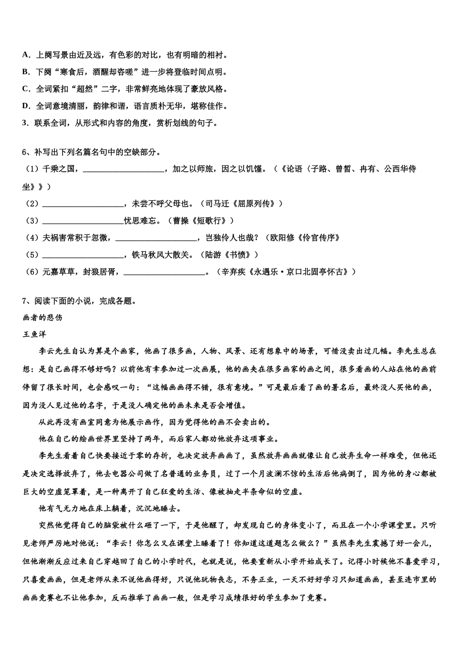 内蒙古高考冲刺语文模拟试题含解析_第3页