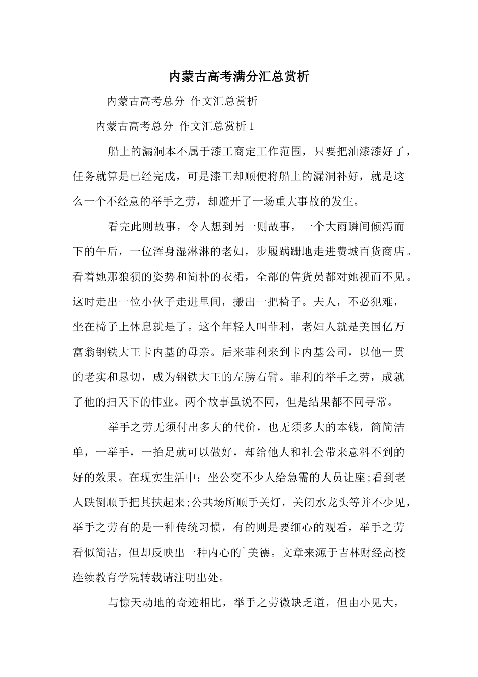 内蒙古高考满分汇总赏析_第1页