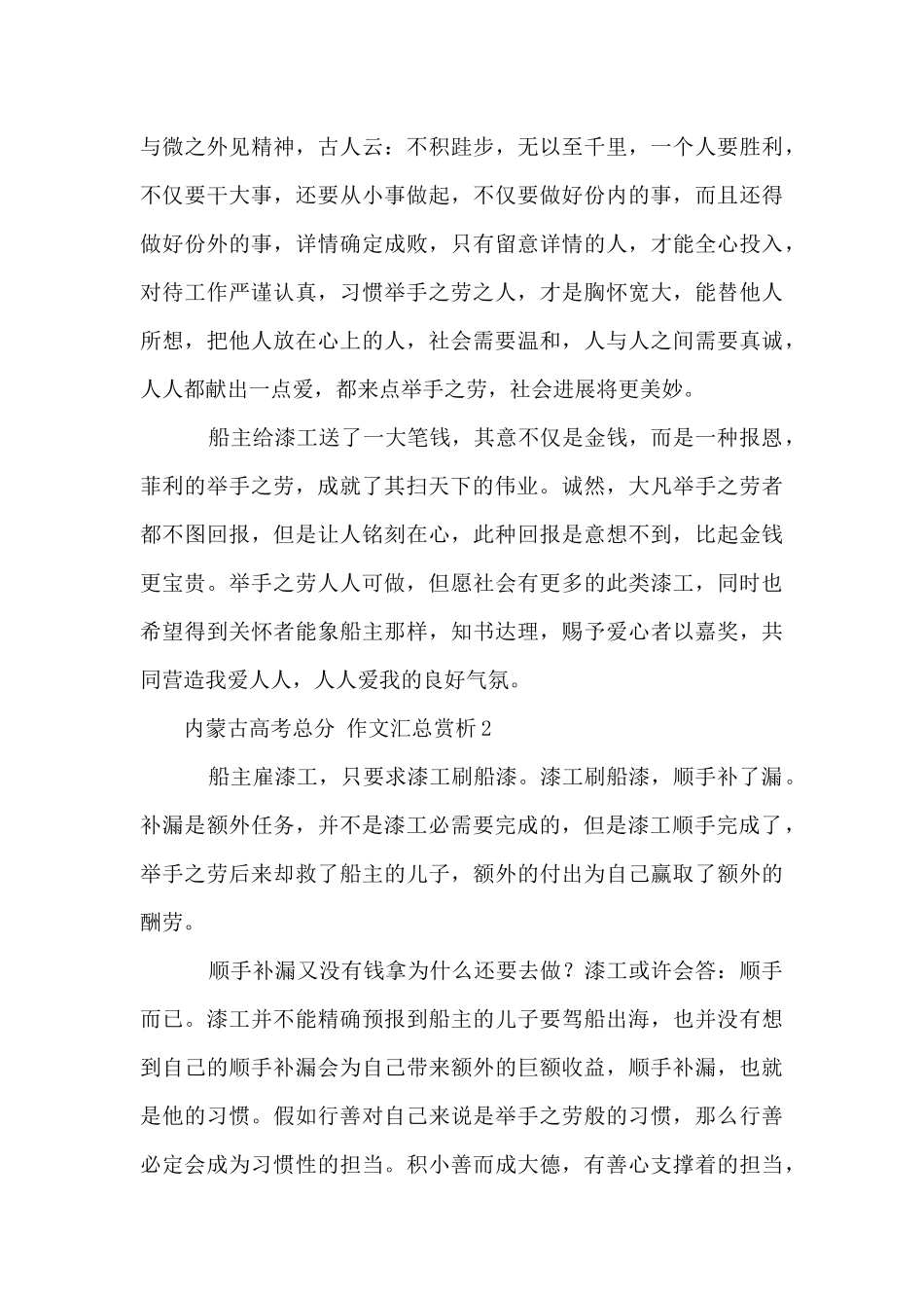 内蒙古高考满分汇总赏析_第2页