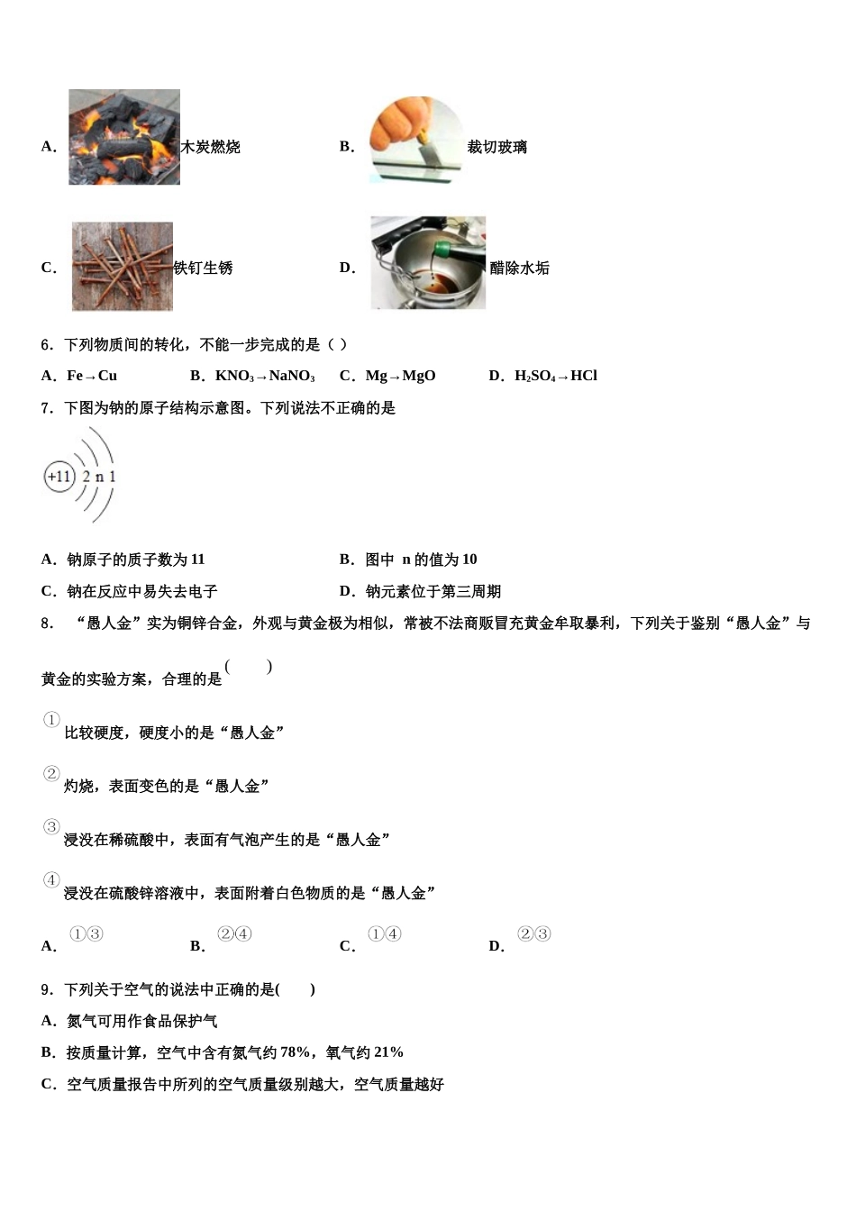 内蒙巴彦淖尔市重点名校中考化学最后一模试卷含解析_第2页