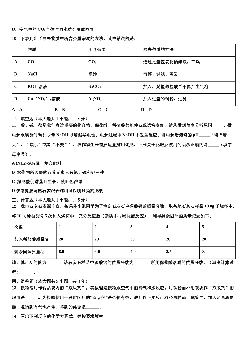 内蒙巴彦淖尔市重点名校中考化学最后一模试卷含解析_第3页