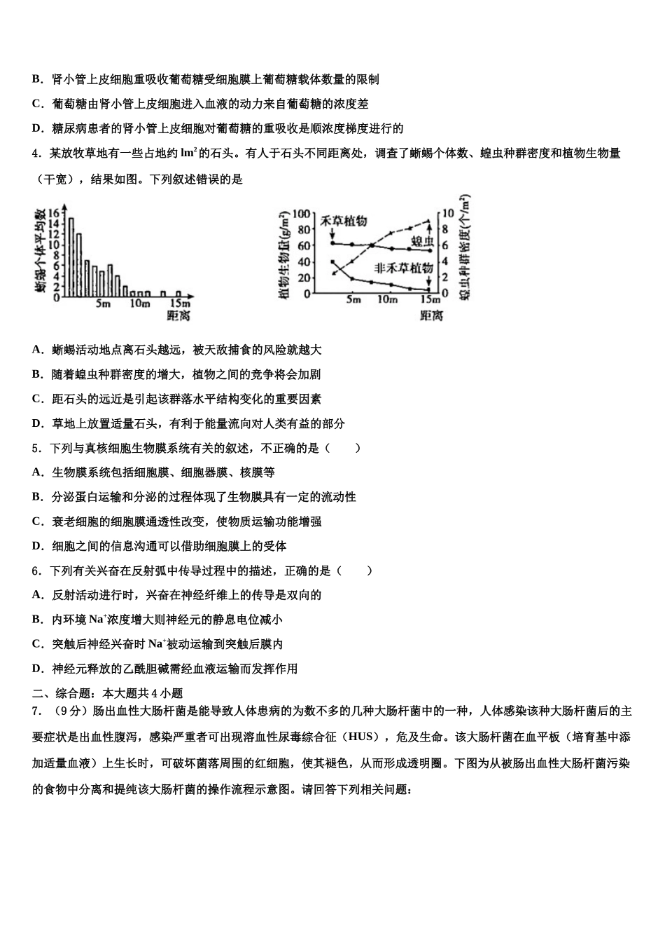 内蒙自治区乌兰察布市集宁二中高三最后一卷生物试卷含解析_第2页