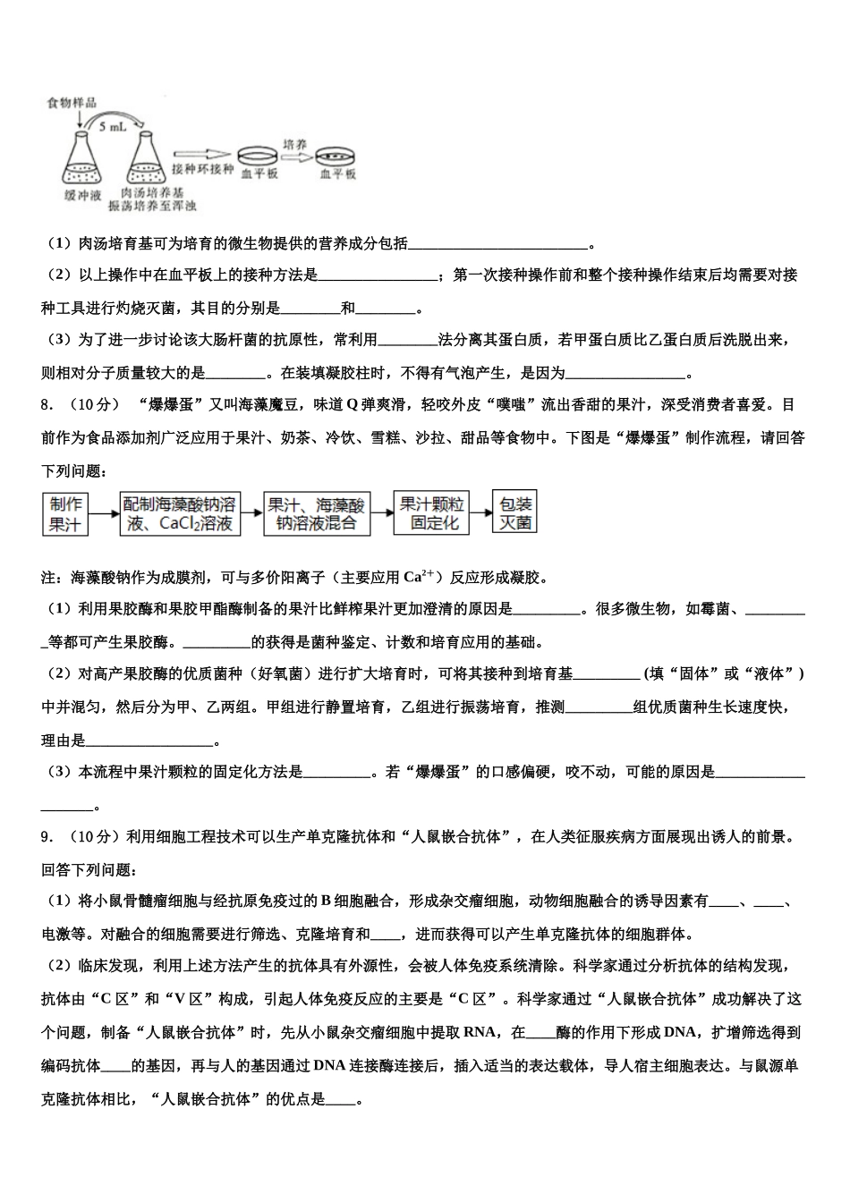 内蒙自治区乌兰察布市集宁二中高三最后一卷生物试卷含解析_第3页