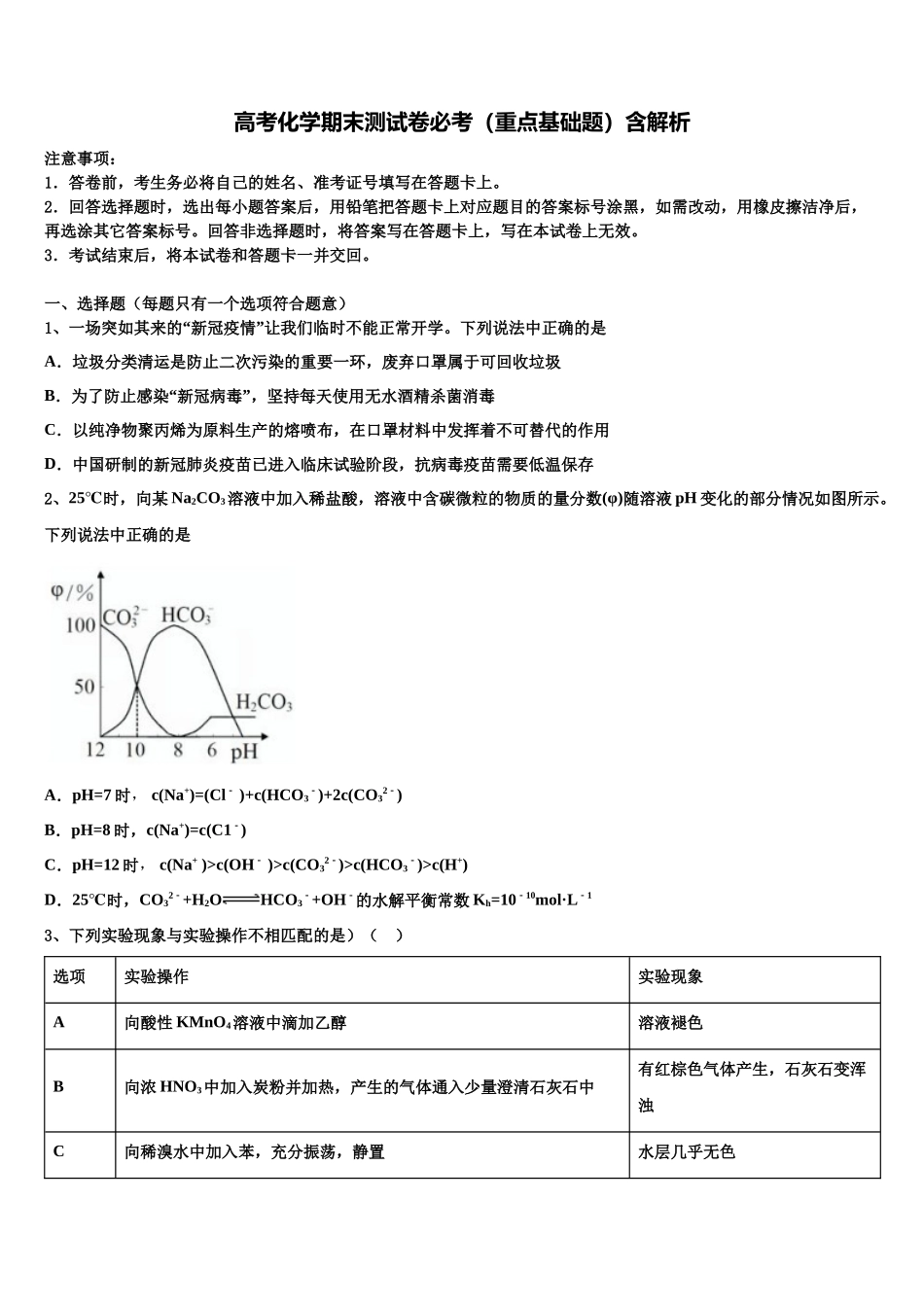 内蒙赤峰新城红旗中学高考考前提分化学仿真卷含解析_第1页