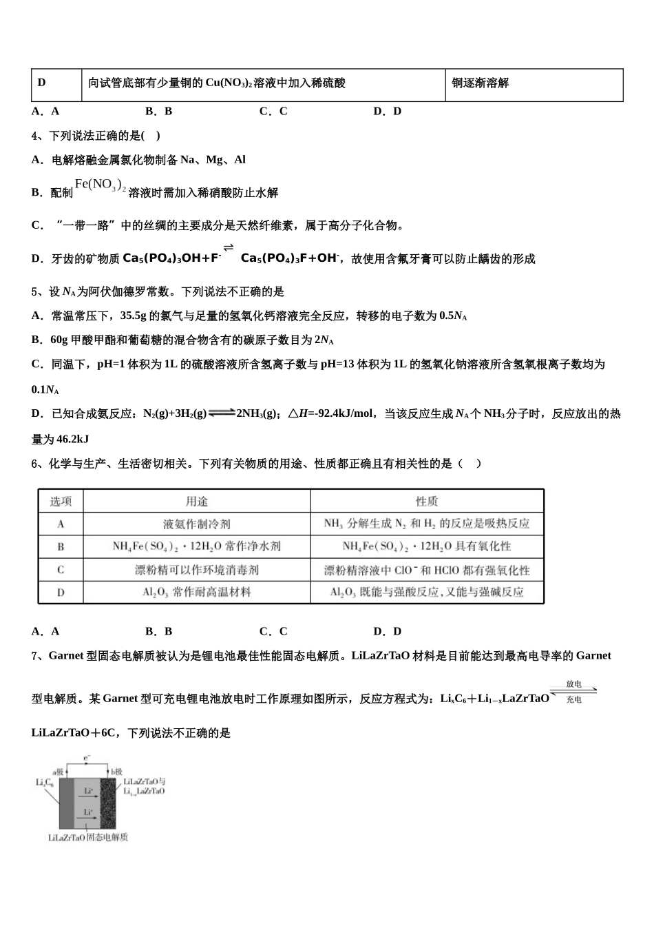 内蒙赤峰新城红旗中学高考考前提分化学仿真卷含解析_第2页