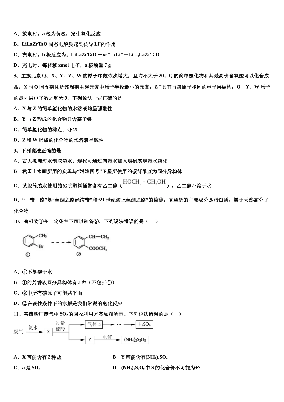 内蒙赤峰新城红旗中学高考考前提分化学仿真卷含解析_第3页