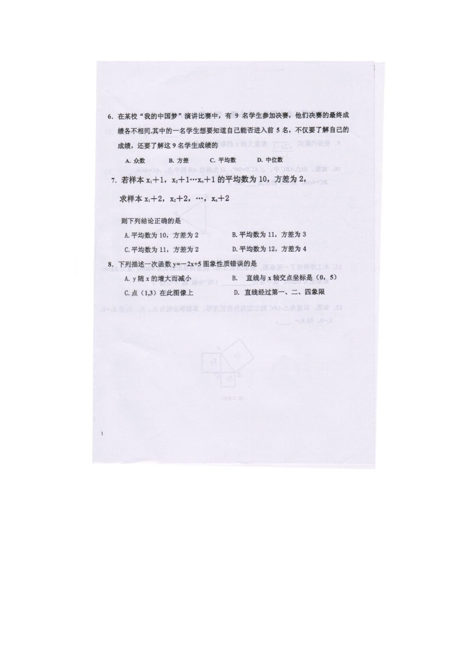 内蒙巴彦淖尔八级下期末教学质量调研数学试题有答案_第2页