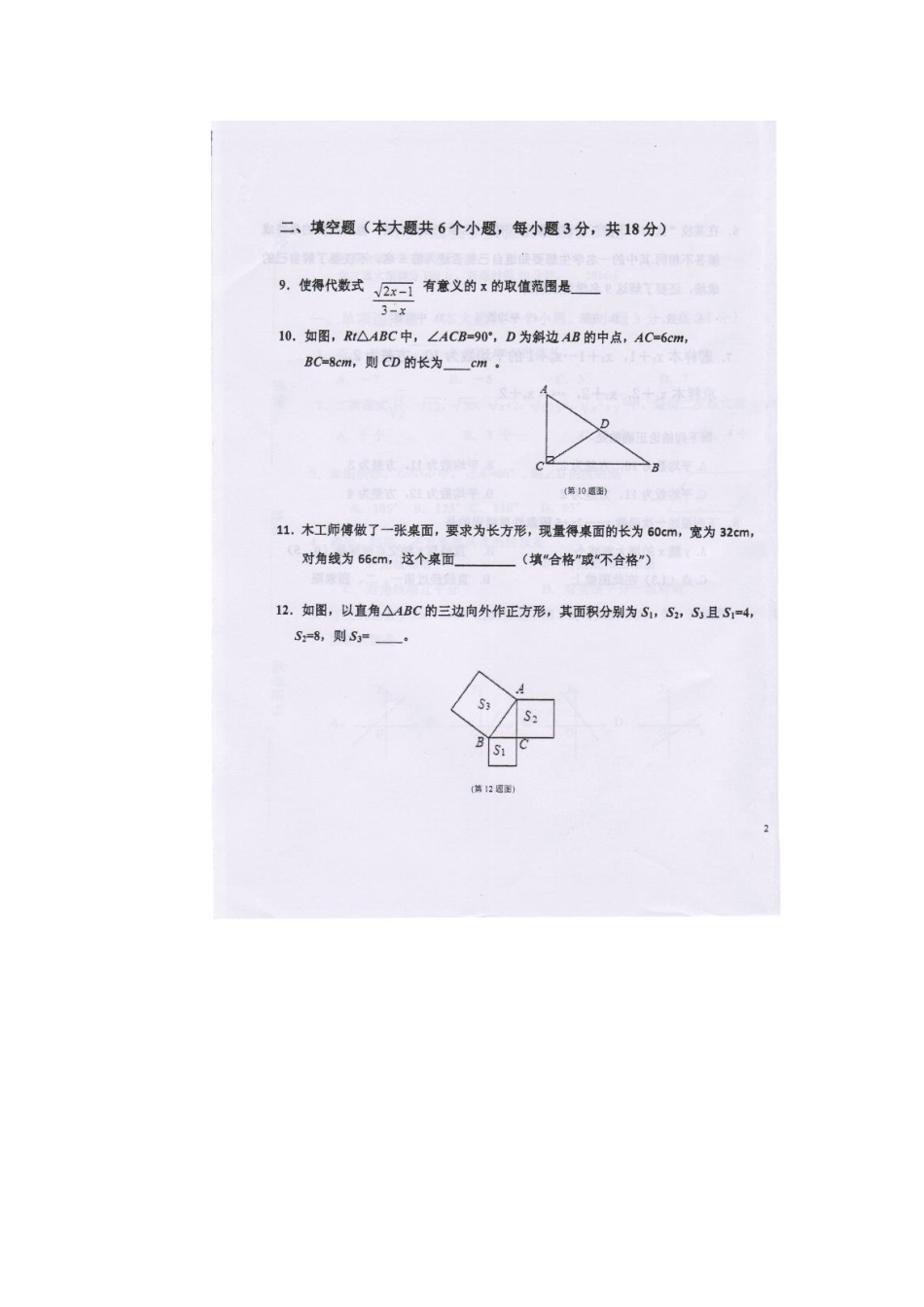 内蒙巴彦淖尔八级下期末教学质量调研数学试题有答案_第3页