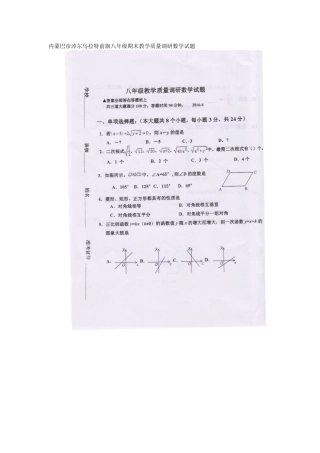 内蒙巴彦淖尔八级下期末教学质量调研数学试题有答案