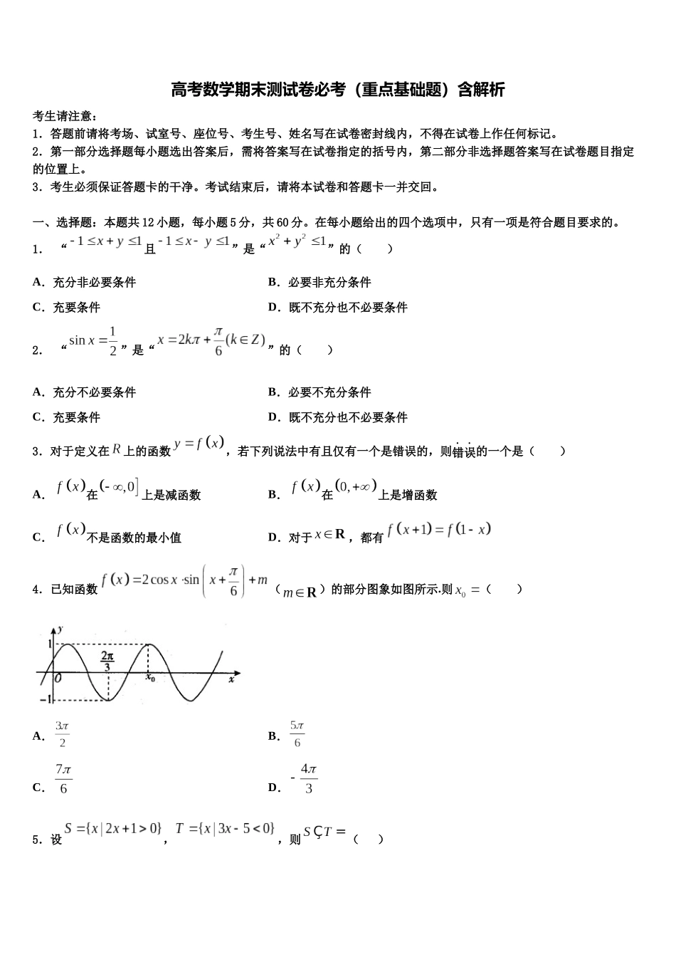 内蒙赤峰新城红旗中学高三二诊模拟考试数学试卷含解析_第1页