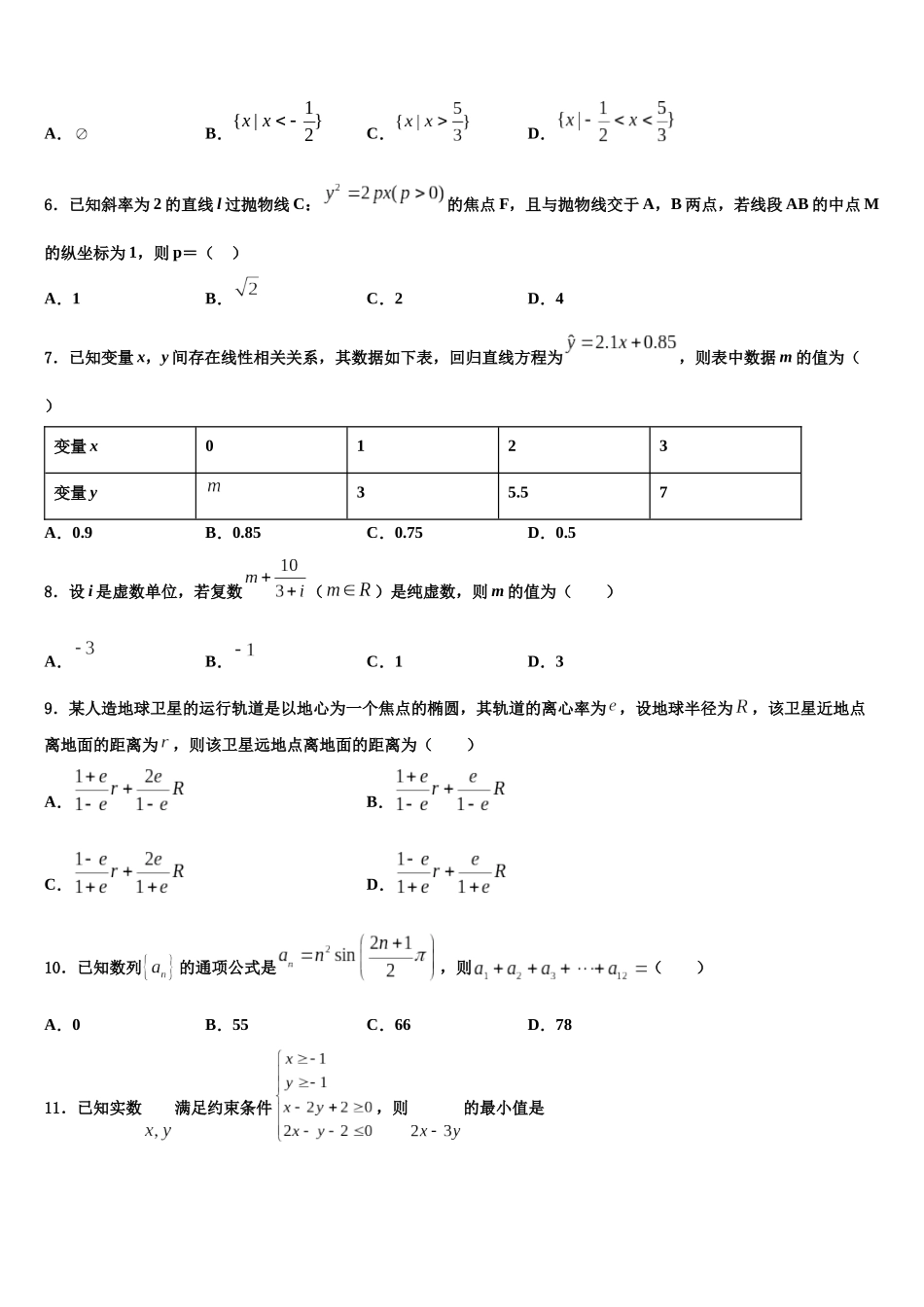 内蒙赤峰新城红旗中学高三二诊模拟考试数学试卷含解析_第2页