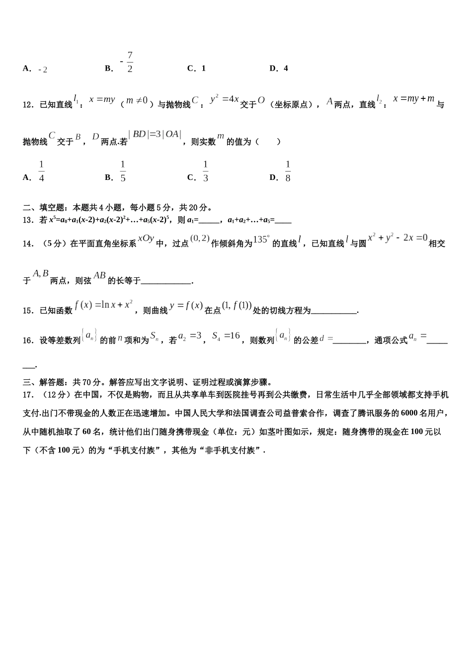 内蒙赤峰新城红旗中学高三二诊模拟考试数学试卷含解析_第3页