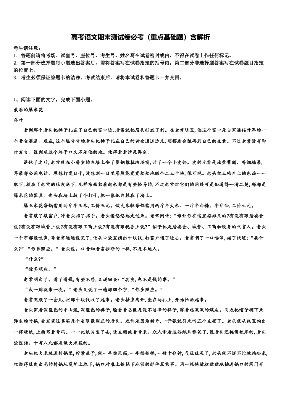 内蒙集宁二中高考语文考前最后一卷预测卷含解析_第1页