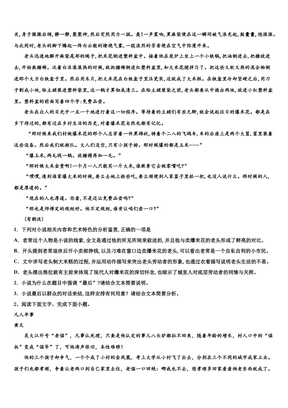 内蒙集宁二中高考语文考前最后一卷预测卷含解析_第2页