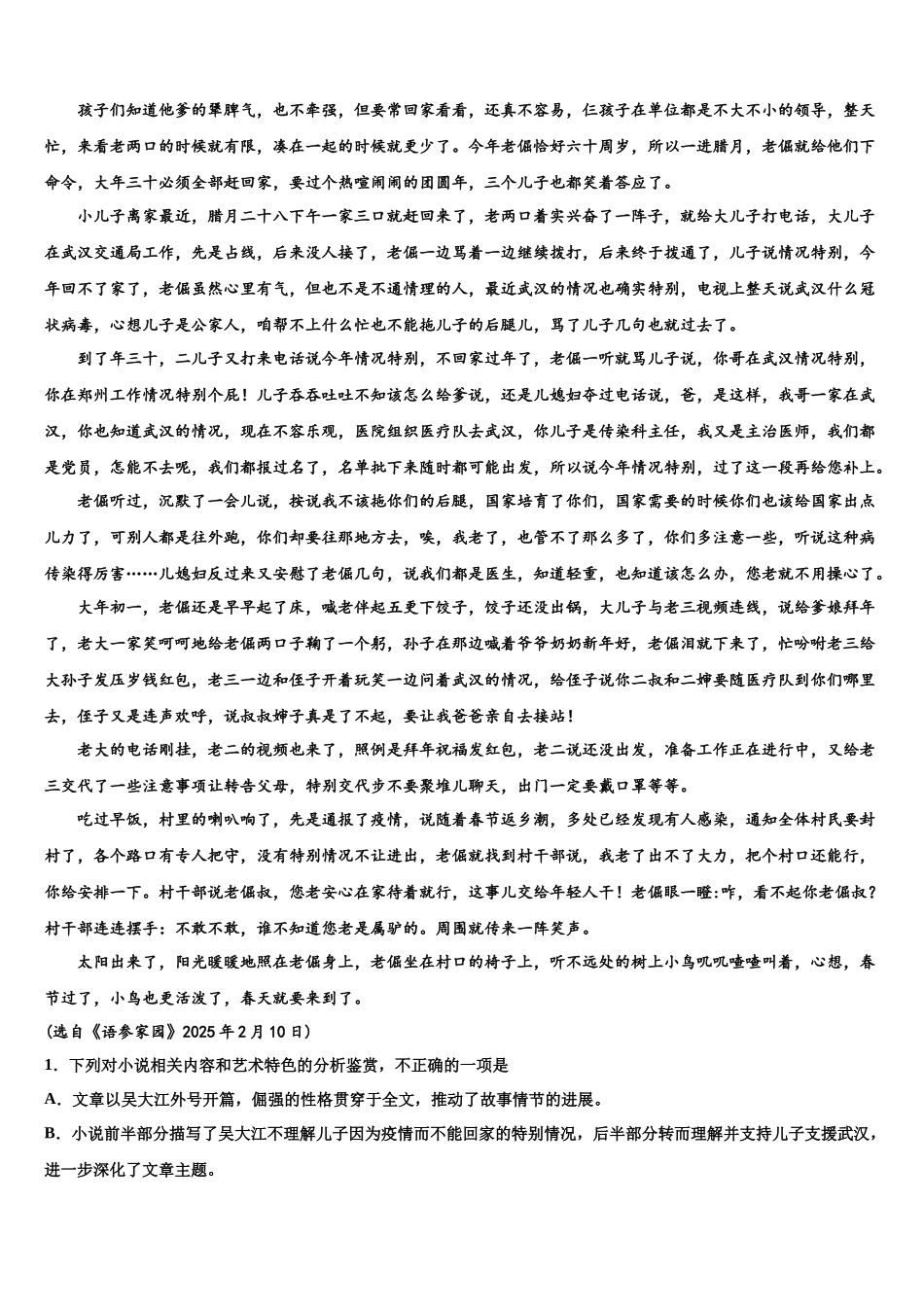 内蒙集宁二中高考语文考前最后一卷预测卷含解析_第3页