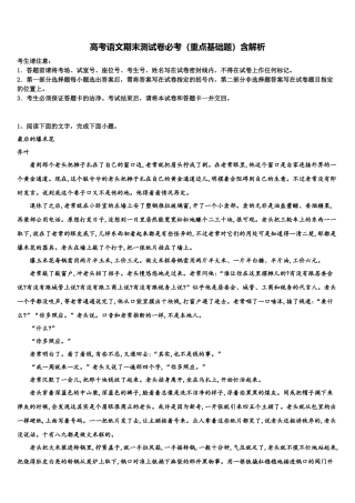 内蒙集宁二中高考语文考前最后一卷预测卷含解析