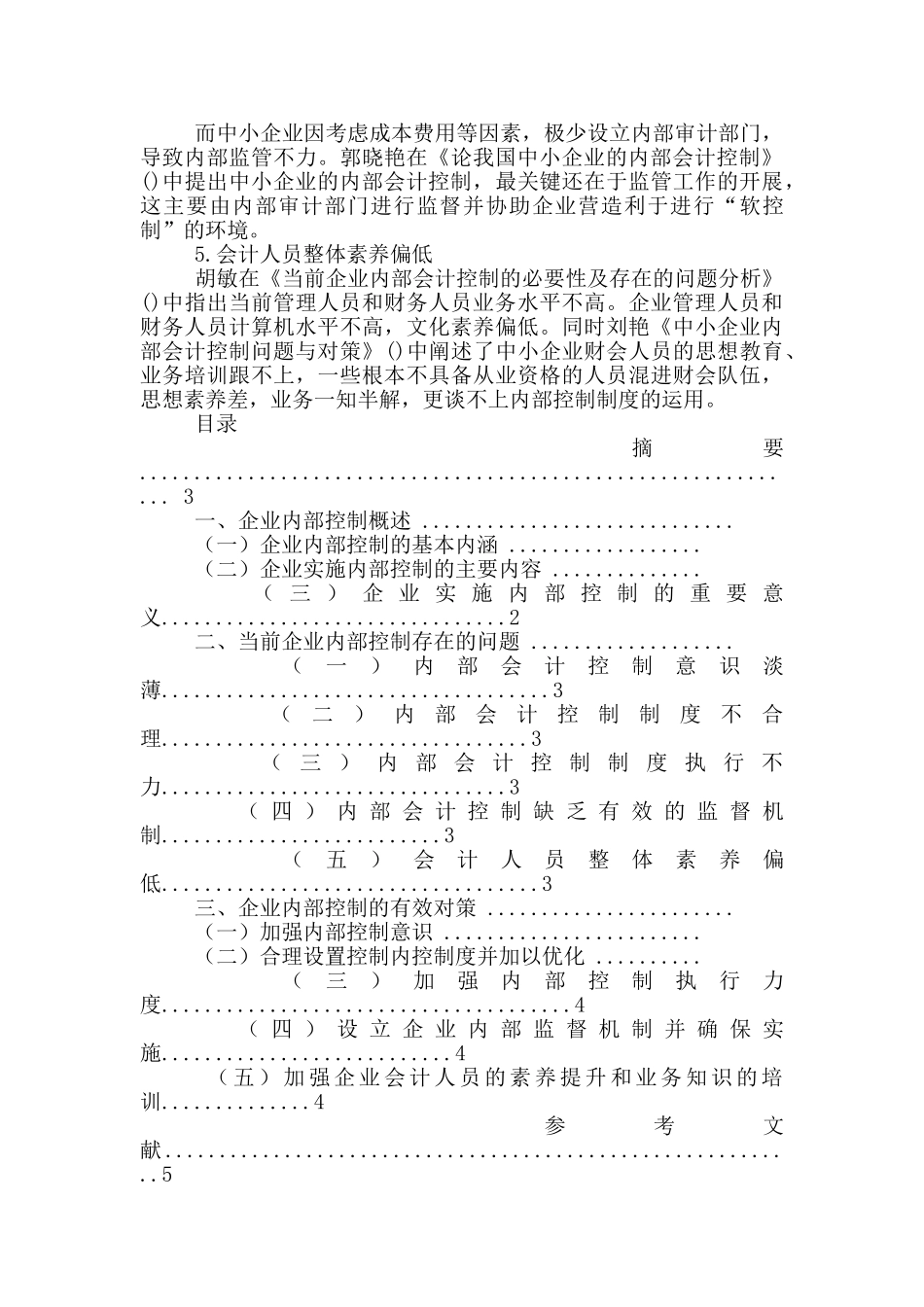 内部控制开题报告_第2页
