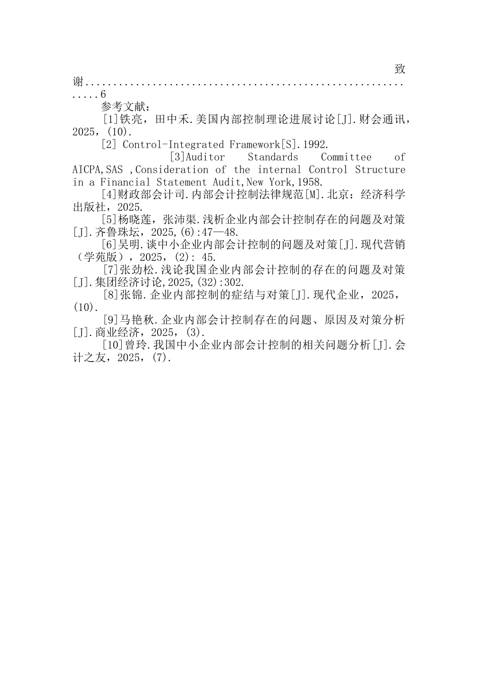 内部控制开题报告_第3页